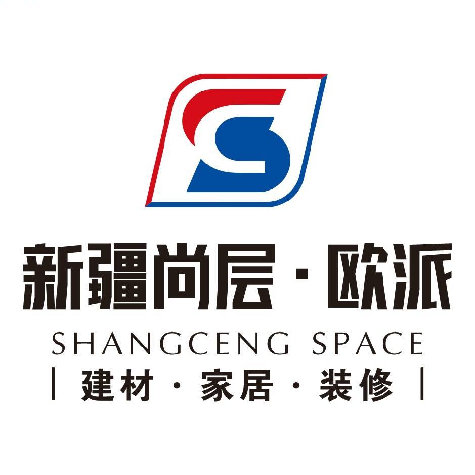 新疆尚层装饰设计工程有限公司