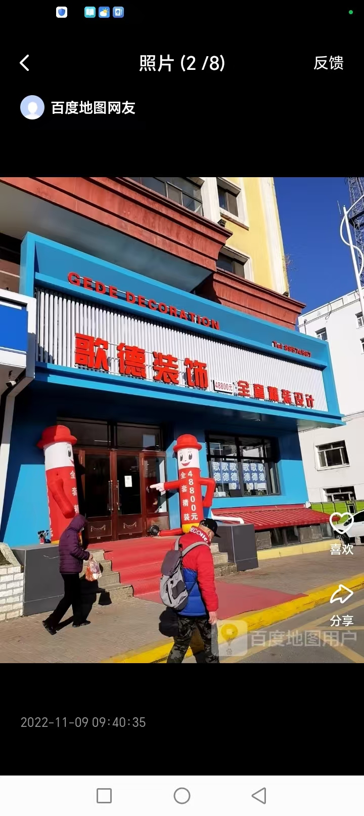 黑龙江歌德装饰工程有限公司