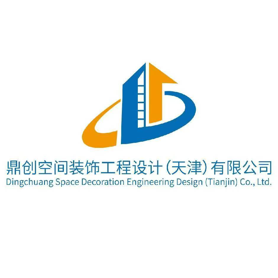 鼎创空间装饰工程设计（天津）有限公司