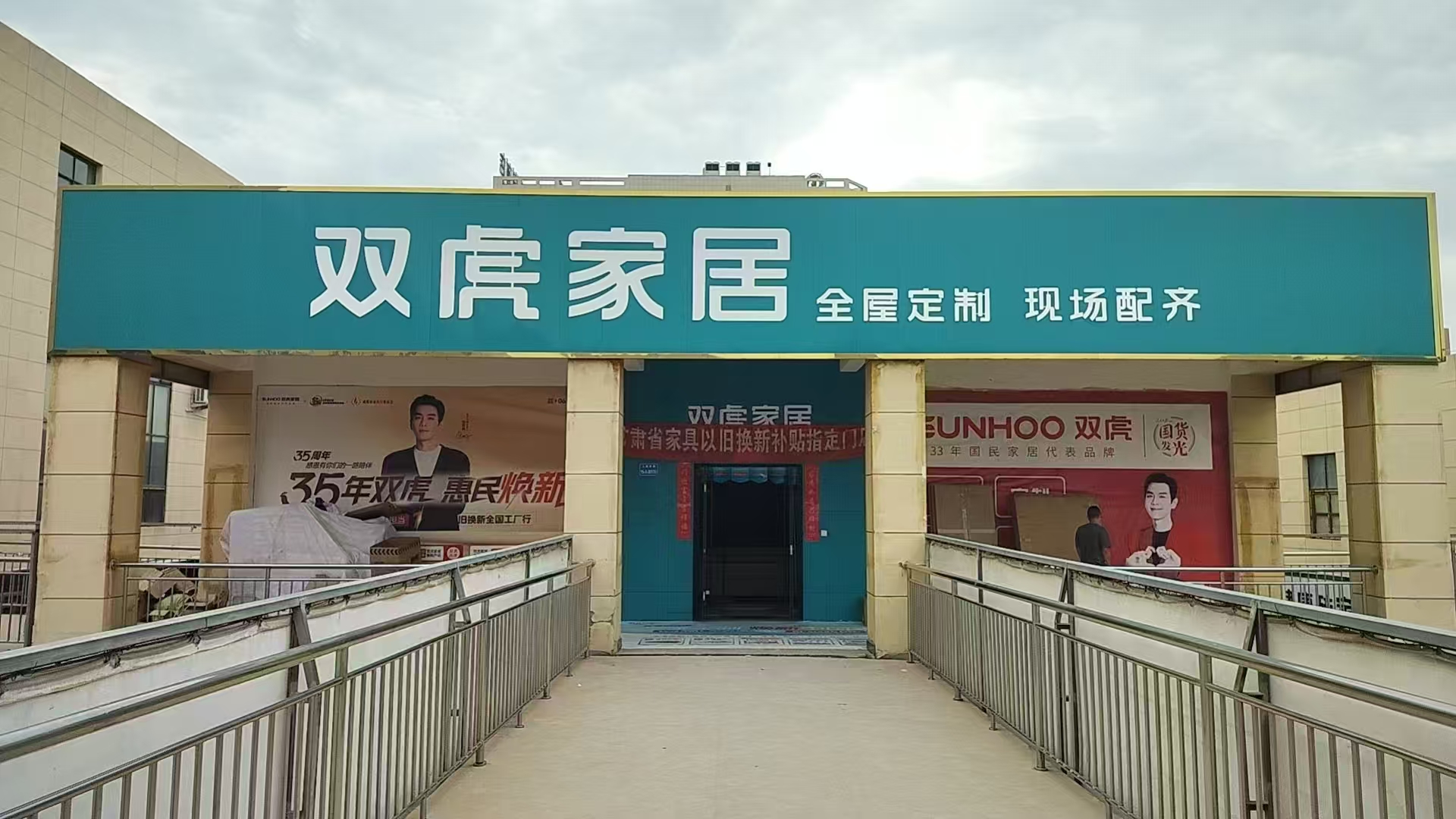 靖远益家隆装修有限公司