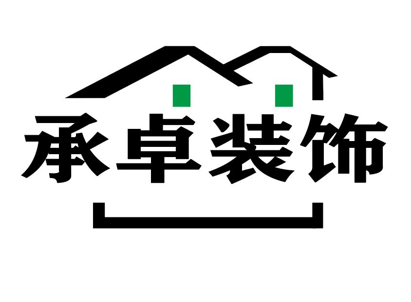 黔东南州承卓装饰工程有限公司
