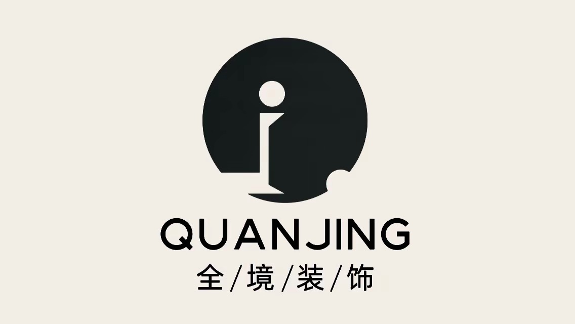 柳州市全境装饰设计有限公司