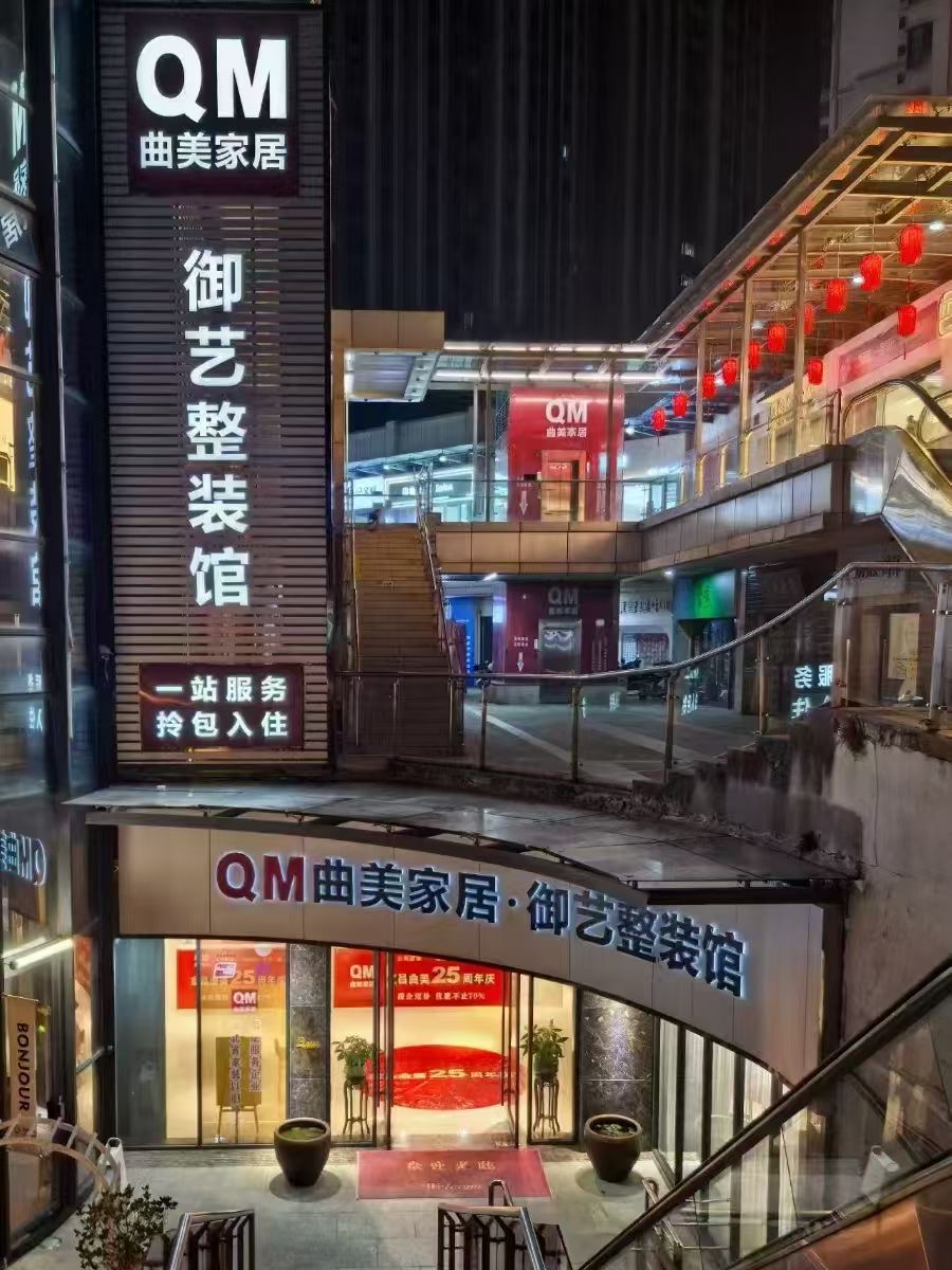 宜昌御艺家居有限公司