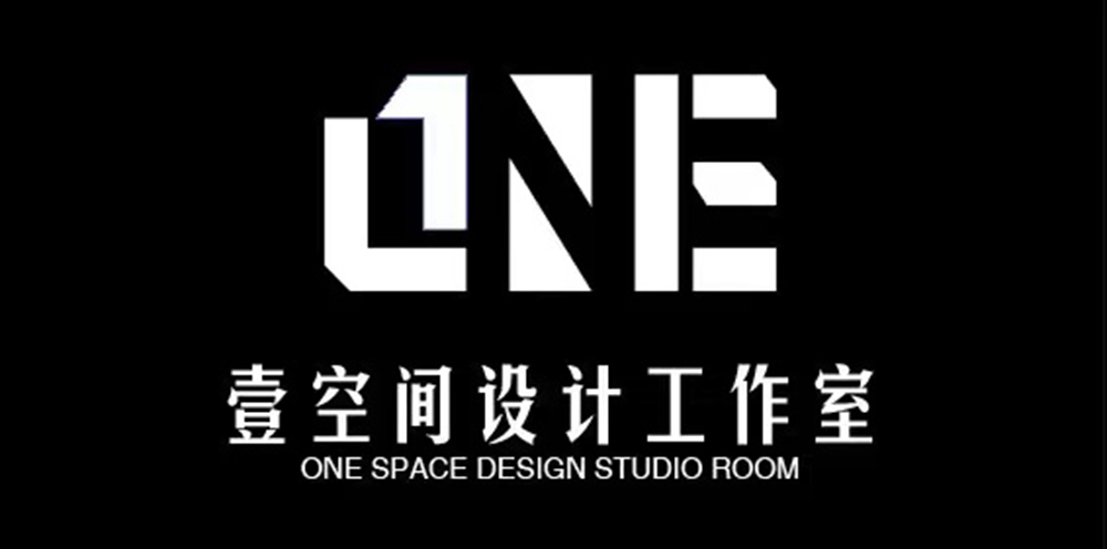 壹空间设计工作室
