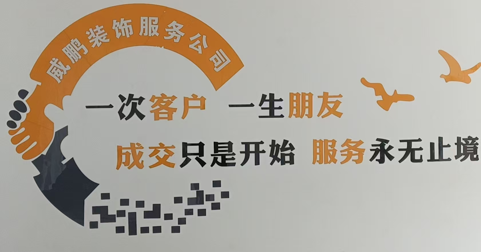 涡阳县威鹏装修经营部