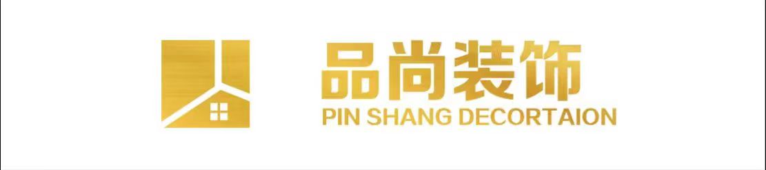 东台品尚装饰有限公司