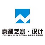 秦简艺家设计公司