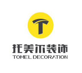 滨州托美尔装饰工程有限责任公司