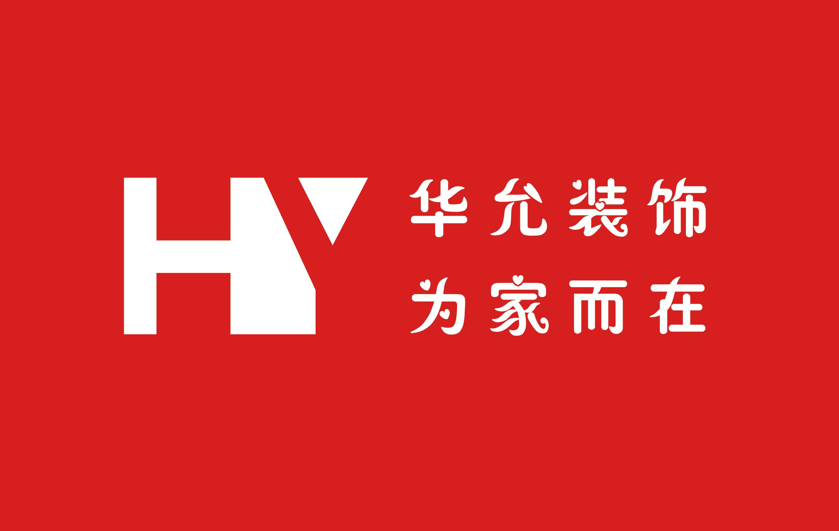 华允装饰工程有限公司