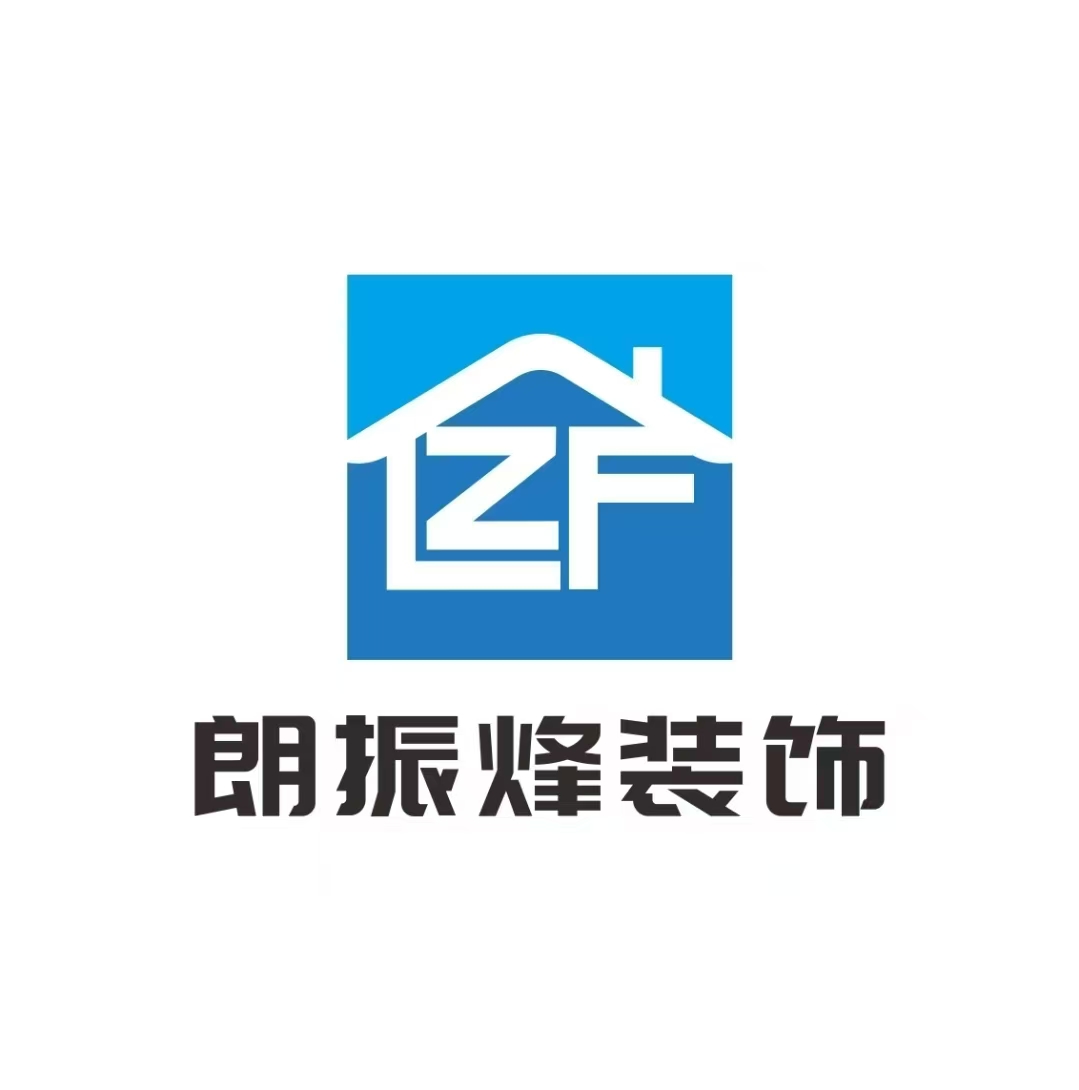 喀什朗振烽装潢装饰有限责任公司