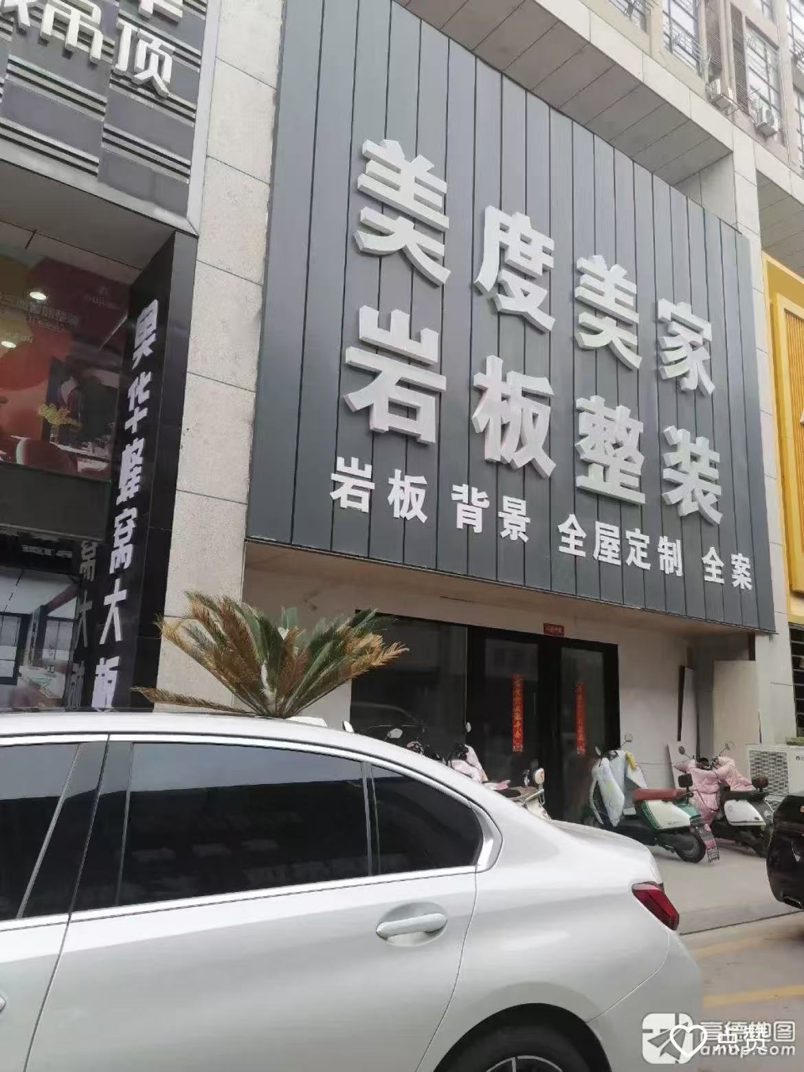 南通美度美家装饰工程有限公司