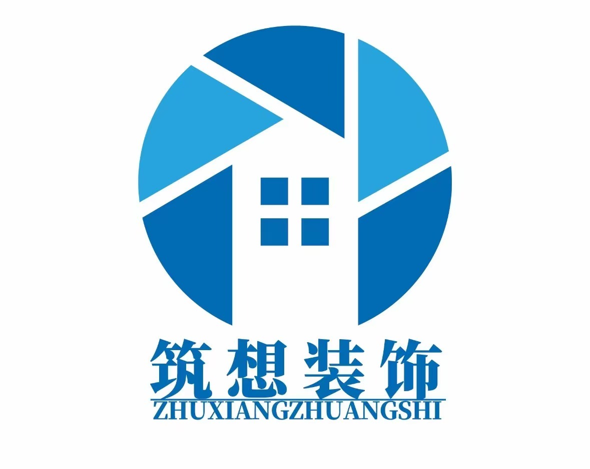 济南筑想装饰设计有限公司
