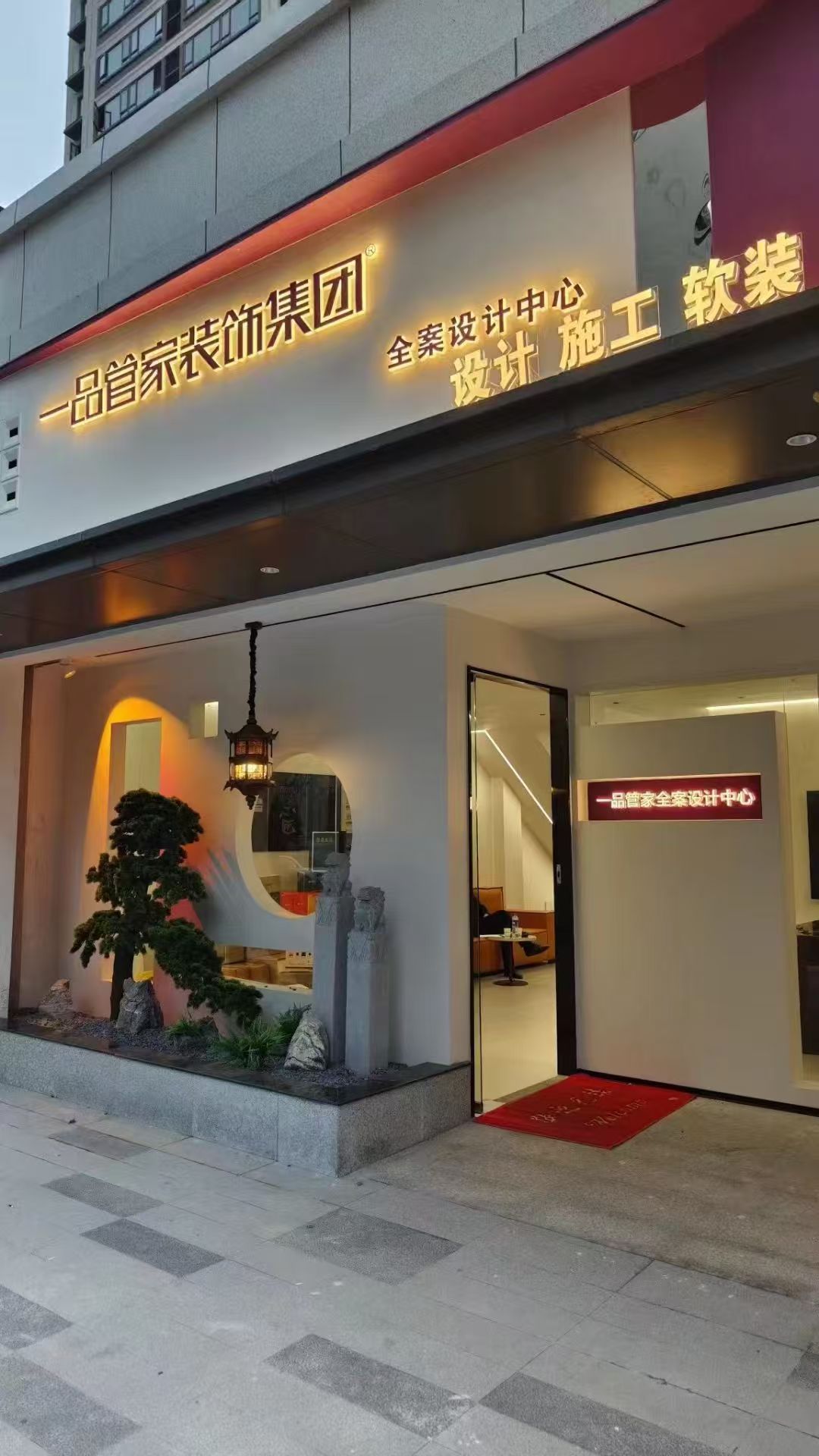 岳西一品管家装饰经营部