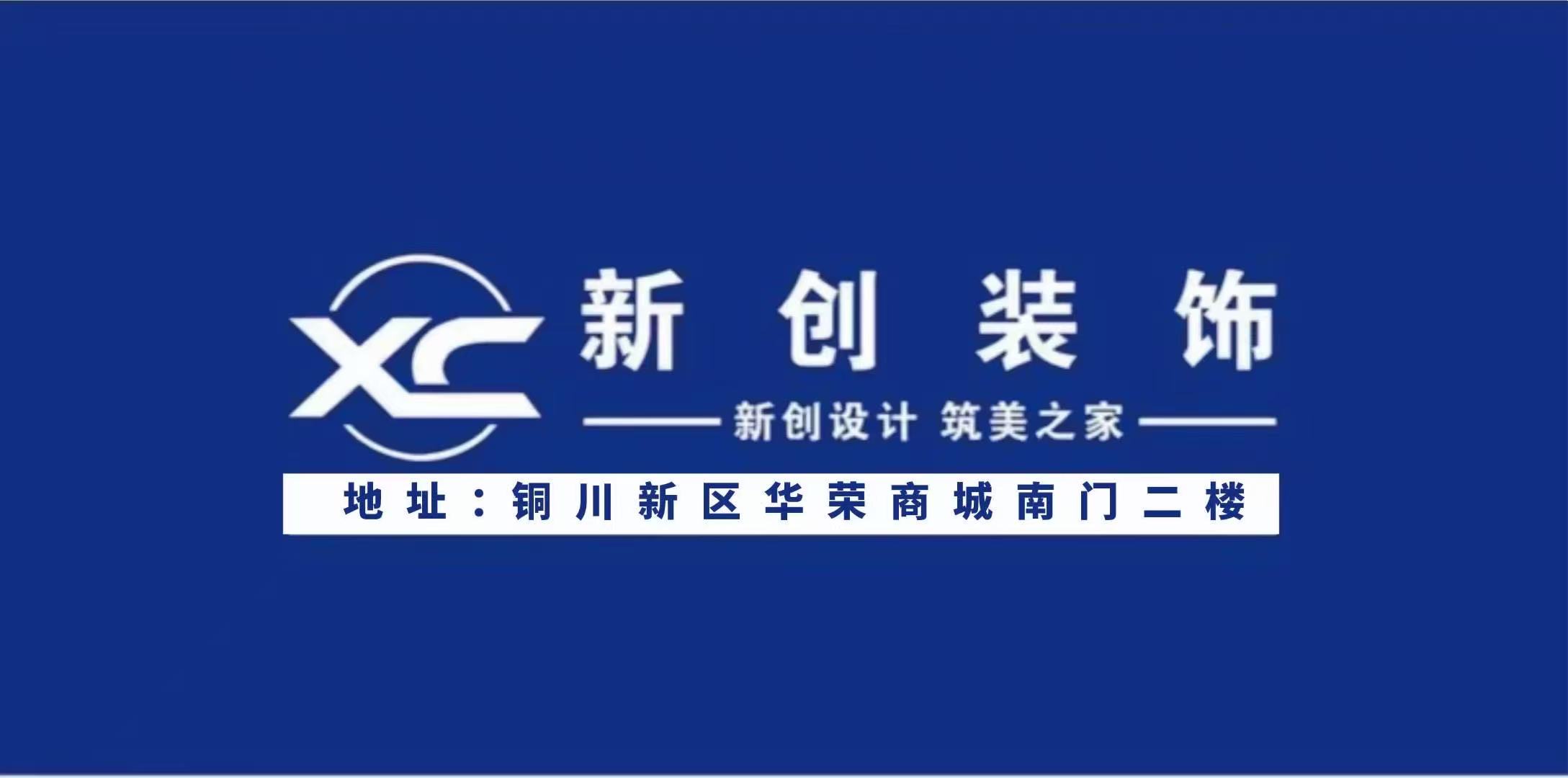 陕西新创筑美装饰工程有限公司