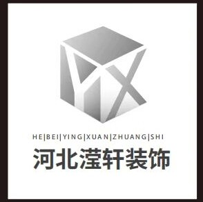 河北滢轩装饰工程有限公司