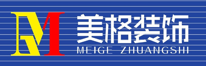 孝感市美格装饰工程有限公司