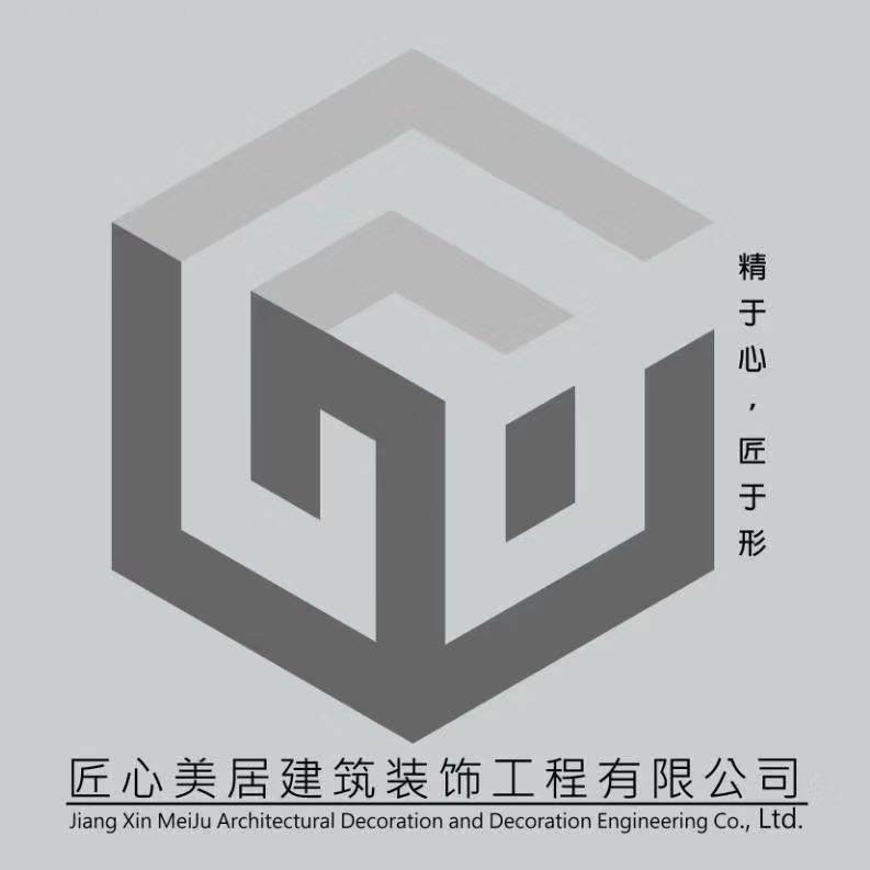 匠心美居建筑工程有限公司