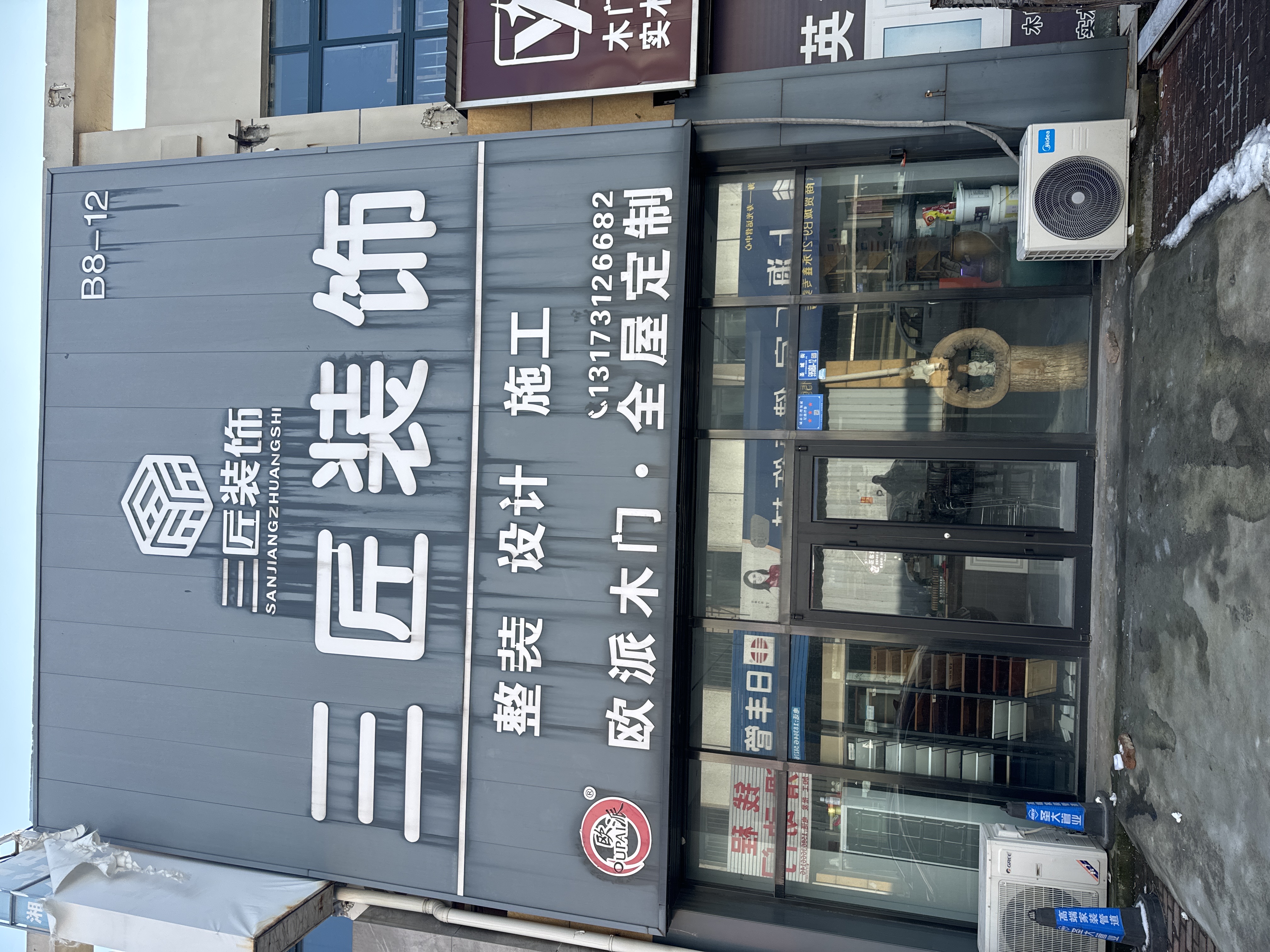 寿光三匠建筑装饰工程有限公司